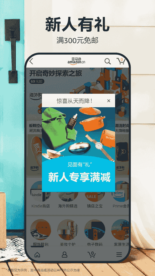 亞馬遜購物(購物商城軟件) v28.5.0.600 安卓版1