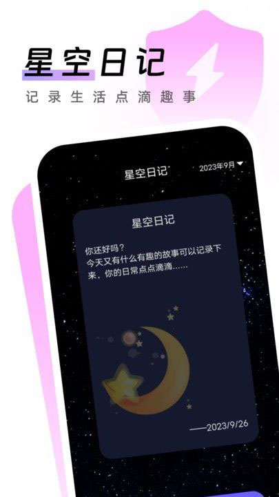 閃電手機衛士(清理工具軟件)v1.0.0安卓版0