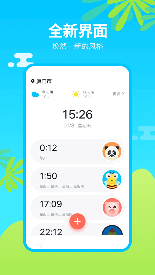懶人鬧鐘(手機鈴聲軟件) v1.2.7 安卓版0