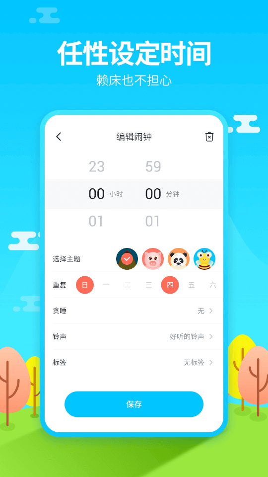 懶人鬧鐘(手機鈴聲軟件) v1.2.7 安卓版1