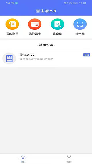 慧生活798(掌上生活服務(wù)軟件) v1.0.115 安卓手機(jī)版0