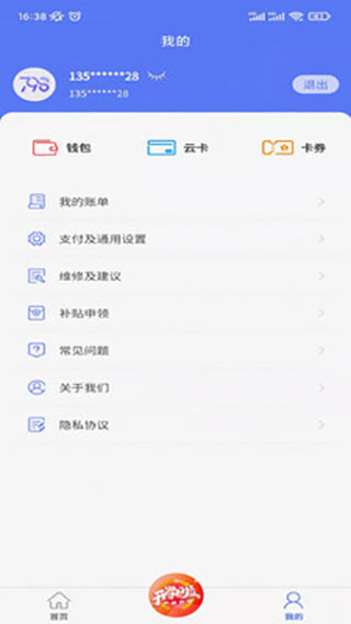 慧生活798(掌上生活服務(wù)軟件) v1.0.115 安卓手機(jī)版3
