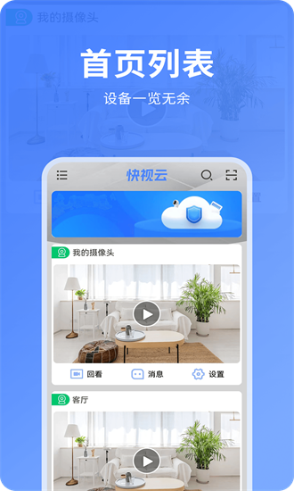 快視云軟件2
