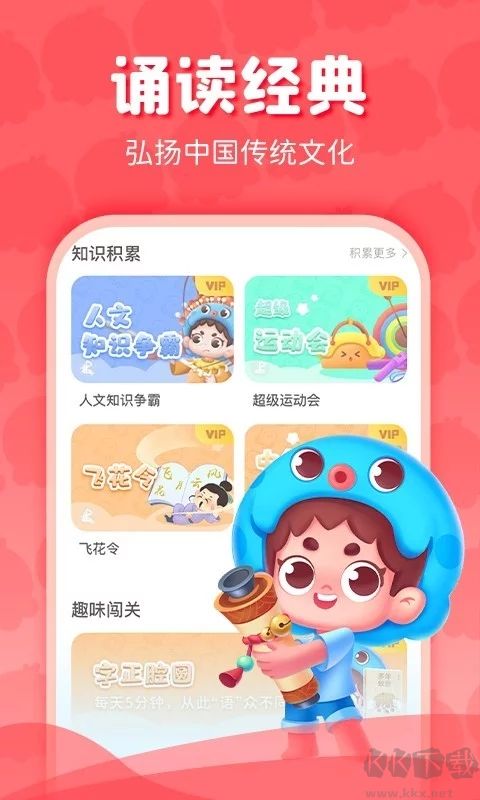 出口成章免費最新版 v.1.61