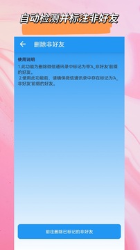 好友清理(好友管理) v1.8.0 安卓版1