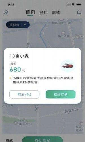 聚收獲農機手(農業機械服務軟件)v1.1.3安卓版1