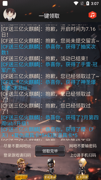 cf活動助手手機版(cf裝備助手2)1