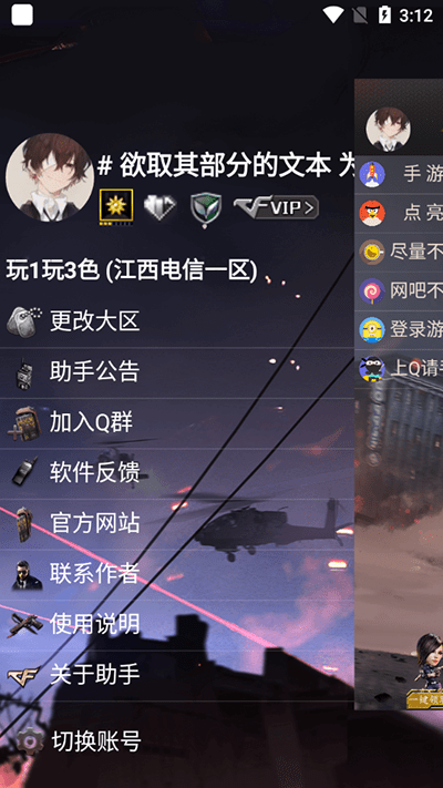 cf活動助手手機版(cf裝備助手2)2