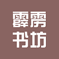 霹靂書坊app官方最新版  v1.3.4