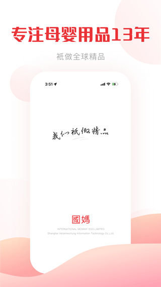 國際媽咪(母嬰商品購物軟件) v6.1.98 安卓版0