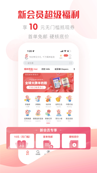 國際媽咪(母嬰商品購物軟件) v6.1.98 安卓版1
