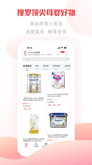 國際媽咪(母嬰商品購物軟件) v6.1.98 安卓版2