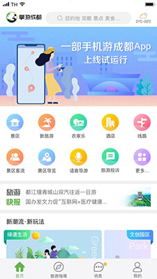 掌游成都(成都旅游服務(wù)軟件) v2.0.9 安卓版3