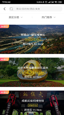 掌游成都(成都旅游服務(wù)軟件) v2.0.9 安卓版0