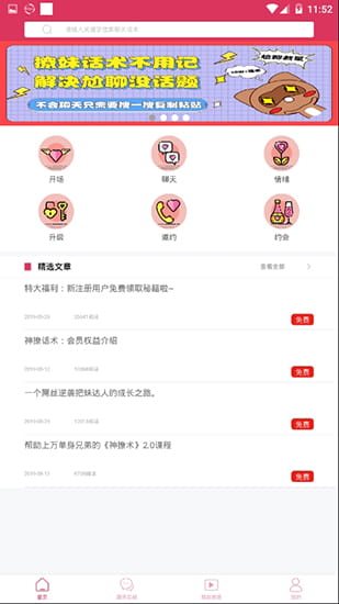 神撩話術(shù)(聊天語錄話術(shù)軟件) v4.6 安卓手機(jī)版0