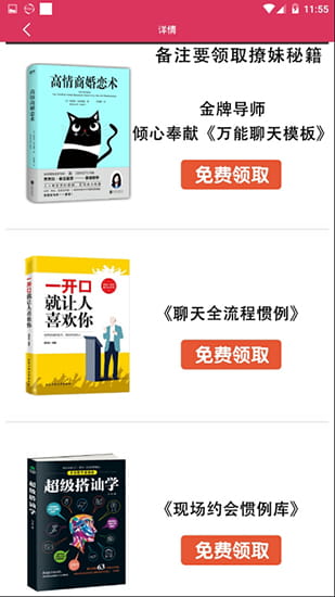 神撩話術(shù)(聊天語錄話術(shù)軟件) v4.6 安卓手機(jī)版2