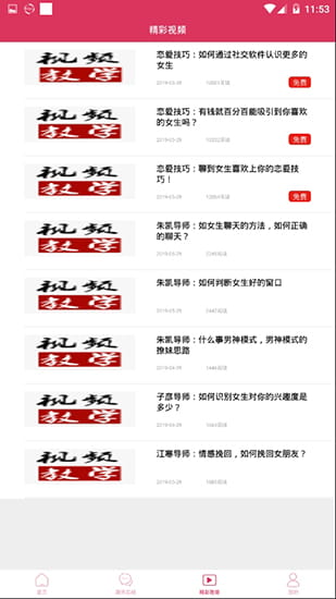 神撩話術(shù)(聊天語錄話術(shù)軟件) v4.6 安卓手機(jī)版3