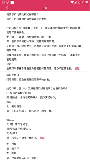 神撩話術(shù)(聊天語錄話術(shù)軟件) v4.6 安卓手機(jī)版4