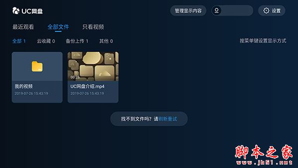 uc網(wǎng)盤TV版官方最新版 v2.8.1496 安卓版0