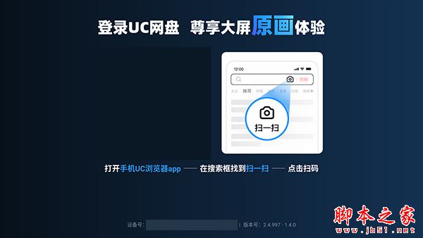 uc網(wǎng)盤TV版官方最新版 v2.8.1496 安卓版1