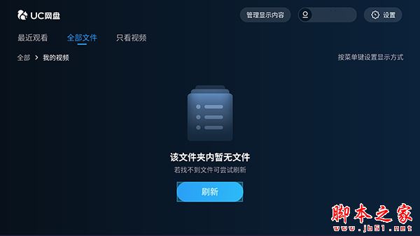 uc網(wǎng)盤TV版官方最新版 v2.8.1496 安卓版2