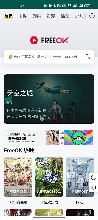 FreeOK免費追劇軟件0