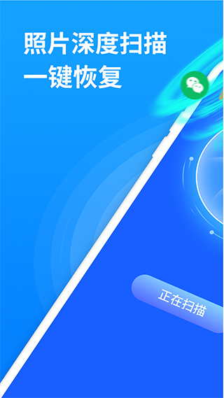 強力照片恢復(圖片數據恢復軟件) v5.9.0 安卓版0