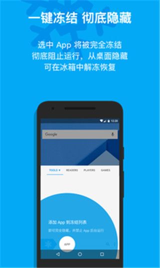 冰箱icebox免費(fèi)解鎖高級(jí)版app for Android(凍結(jié)應(yīng)用工具)v3.25.32