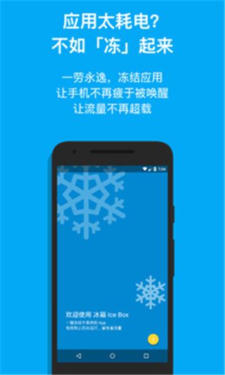冰箱icebox免費(fèi)解鎖高級(jí)版app for Android(凍結(jié)應(yīng)用工具)v3.25.33