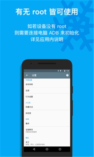 冰箱icebox免費(fèi)解鎖高級(jí)版app for Android(凍結(jié)應(yīng)用工具)v3.25.34