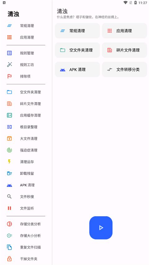 清濁(手機垃圾清理工具) v2.1.03 安卓版1