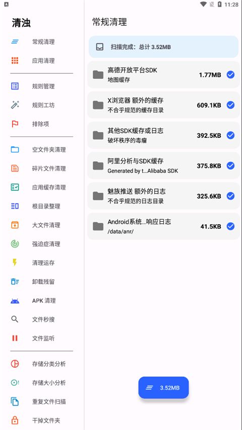 清濁(手機垃圾清理工具) v2.1.03 安卓版2