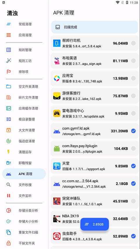 清濁(手機垃圾清理工具) v2.1.03 安卓版3