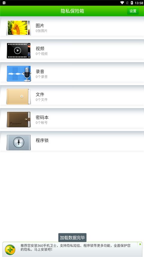 360隱私保險箱官方免費版for Android(隱私保護軟件)v1.1.0.10131