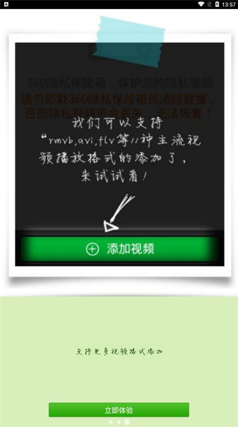 360隱私保險箱官方免費版for Android(隱私保護軟件)v1.1.0.10133