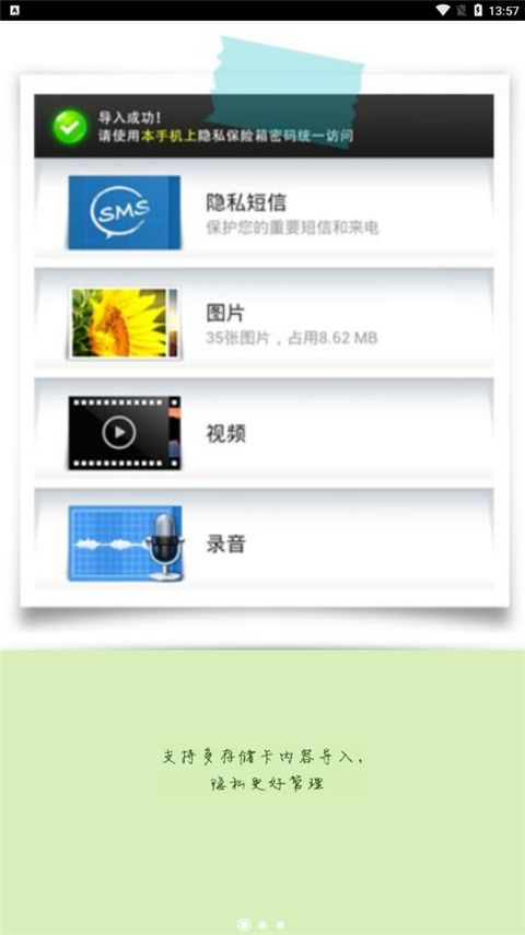 360隱私保險箱官方免費版for Android(隱私保護軟件)v1.1.0.10134