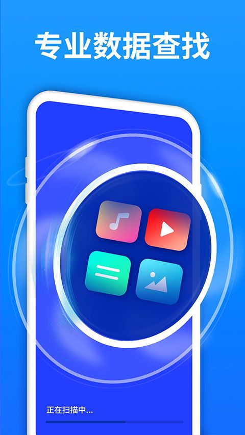 極速數(shù)據(jù)恢復(fù)精靈官方版for Android(數(shù)據(jù)恢復(fù)軟件)v5.0.03