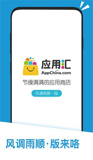 應用匯app for Android(手機應用商店) v2.1.65110安卓版0