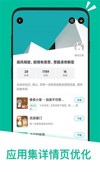 應用匯app for Android(手機應用商店) v2.1.65110安卓版1