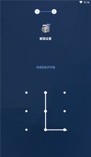 應用鎖(手機加密隱私保護軟件) v5.12.1 安卓版0