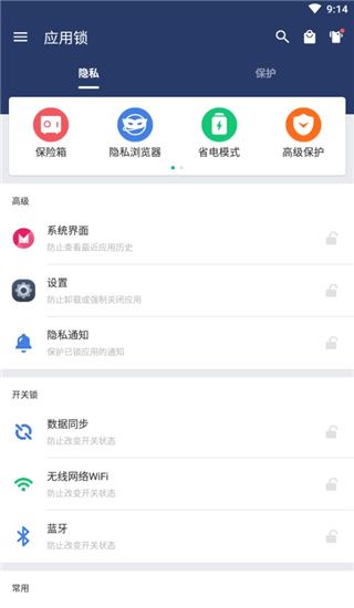 應用鎖(手機加密隱私保護軟件) v5.12.1 安卓版1