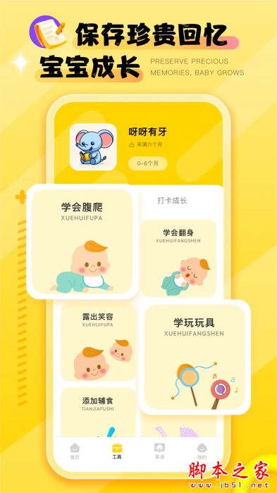 嬰語翻譯器(記錄寶寶成長)V2.0.5 安卓版0