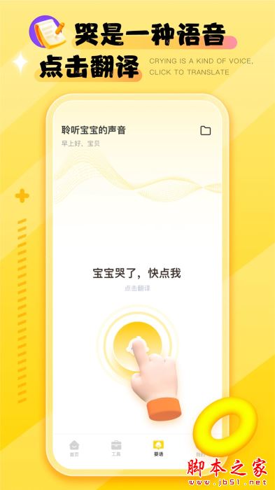 嬰語翻譯器(記錄寶寶成長)V2.0.5 安卓版1