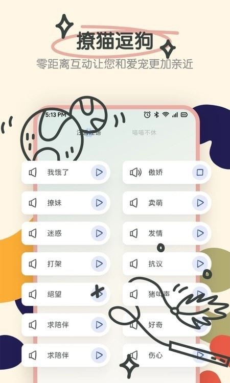 Fatty cat寵物對(duì)話器APP  for android  v1.1 安卓免費(fèi)版1