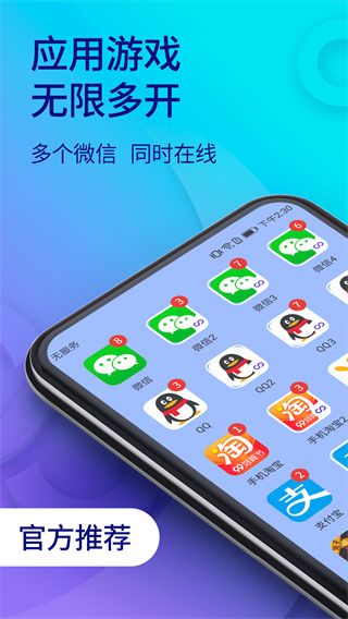 雙開助手最新版本for Android(應用分身軟件)v10.1.2.0安卓版1