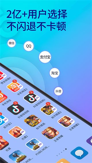 雙開助手最新版本for Android(應用分身軟件)v10.1.2.0安卓版2