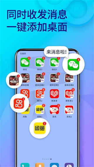雙開助手最新版本for Android(應用分身軟件)v10.1.2.0安卓版3