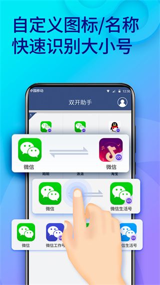 雙開助手最新版本for Android(應用分身軟件)v10.1.2.0安卓版4