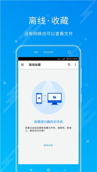 堅果云(云網盤工具) v4.26.5 安卓版0