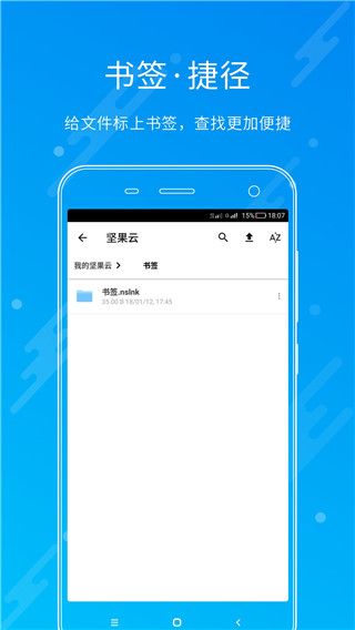 堅果云(云網盤工具) v4.26.5 安卓版1